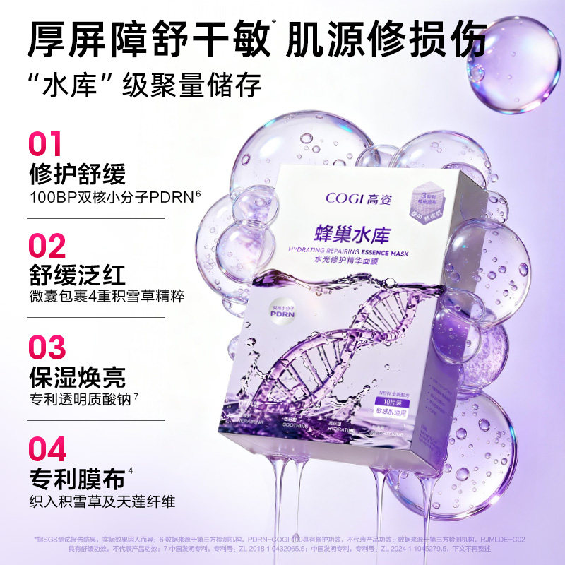 高姿面膜女蜂巢修护补水保湿酵母虾青素清洁急救修护熬夜肌正品