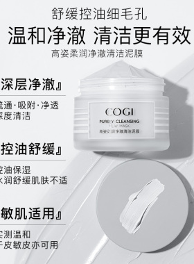 【达人推荐】高姿柔润净澈清洁泥膜保湿控油细致毛孔官方旗舰正品