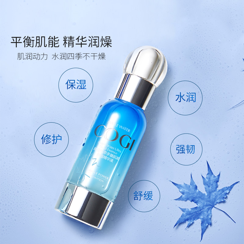 cogi高姿旗舰店高姿枫萃多醣保湿补水精华液女紧致毛孔提亮肤色神经酰胺面部精华0