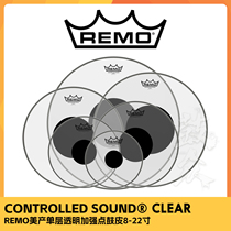 Ralliance REMO Drum Leather Beauty CS Transparent Monolayer Strengthens Point Rack Subdrum Jazz Drum Bottoms Drum Beat Drums Rock and Roll