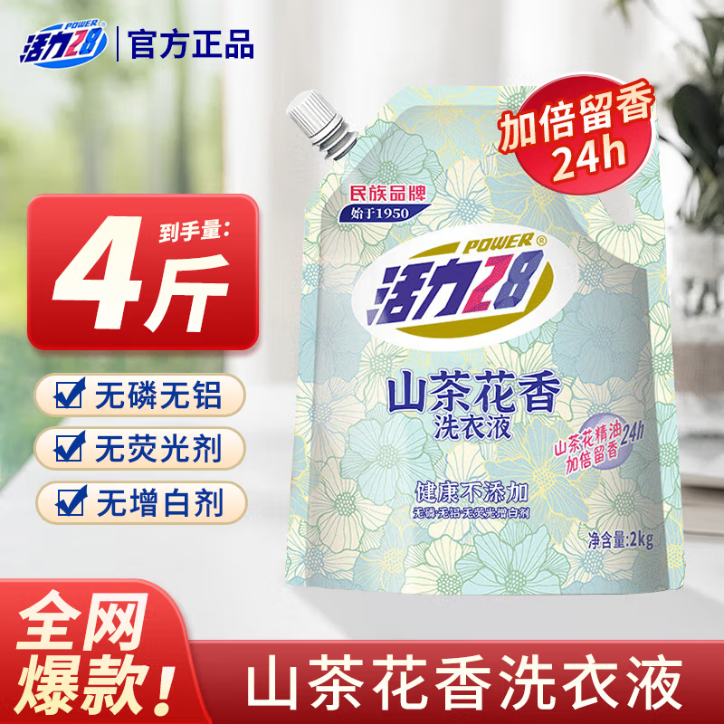 活力28洗衣持久留香袋装kg正品去污山茶花家庭实惠香味官方