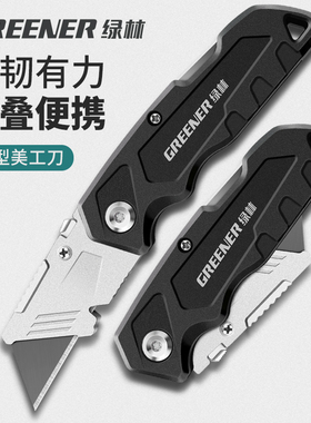 绿林折叠美工刀多功能工业用壁纸裁墙纸刀快递开箱工具刀片金属