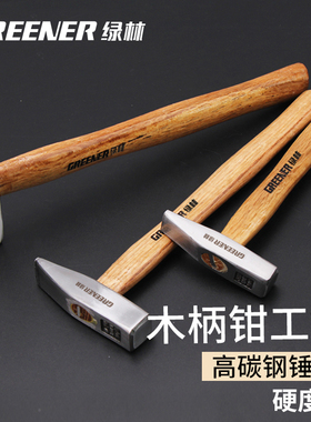 绿林钳工锤迷你小铁锤子榔头手锤鸭嘴钣金锤电工钳工锤电焊工铁锤