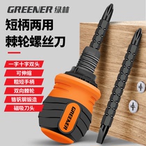 Green forest ratchet screwdriver suit Dual-purpose telescopic cone multifunctional cross-lined short screw group Special screwdriver