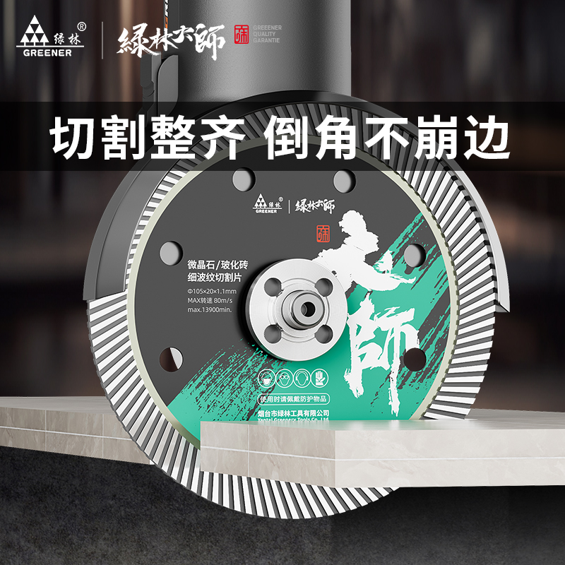 绿林大师瓷砖切割片超薄干切陶瓷专用角磨机片大理石锯片岩板神器-图3