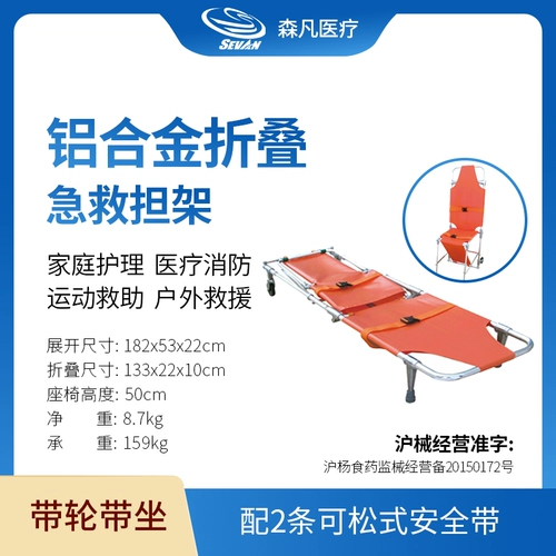 森凡 Странторец с сиденьем, телескопическое складывание, простой вспомогательный многофункциональный стул для первой помощи, лифт, лифт