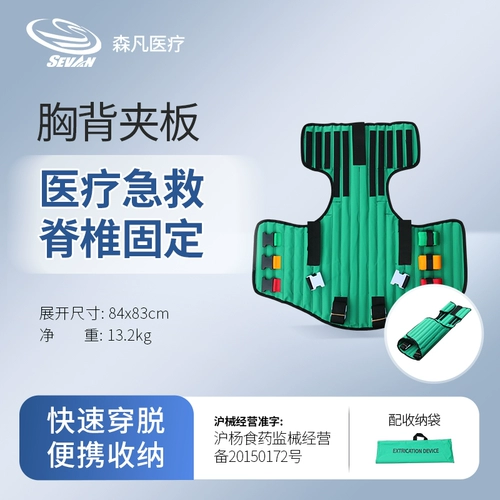 森凡 Устройство для прикрепления к скоплению груди и спины первой помощи.