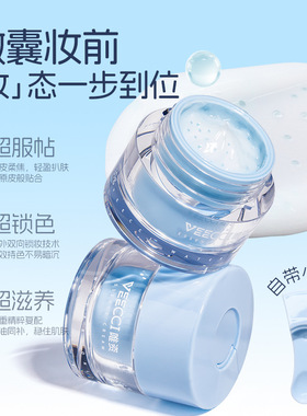 VEECCI/唯资妆前精华霜水润保湿