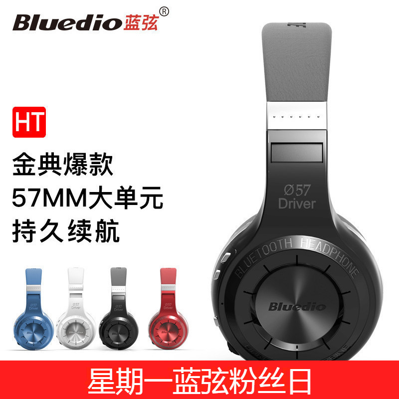 Bluedio/藍弦 HT藍芽耳機頭戴式無線運動HIFI電腦遊戲有線耳麥