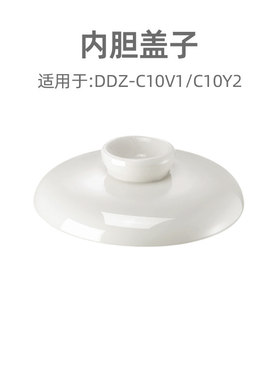 适用小熊DDZ-C10V1电炖锅配件 1L配件内胆内胆盖子蒸笼锅体主机