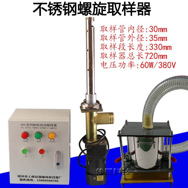 DYL-1B/C不锈钢螺旋式水泥自动取样器生料煤粉粉末电动粉料采样机-图0