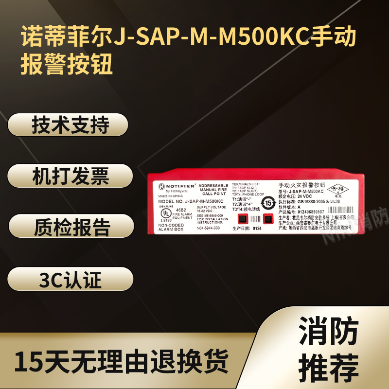 诺蒂菲尔手报J-SAP-M-M500KC手动火灾报警按钮 M500HC消报现货-图2