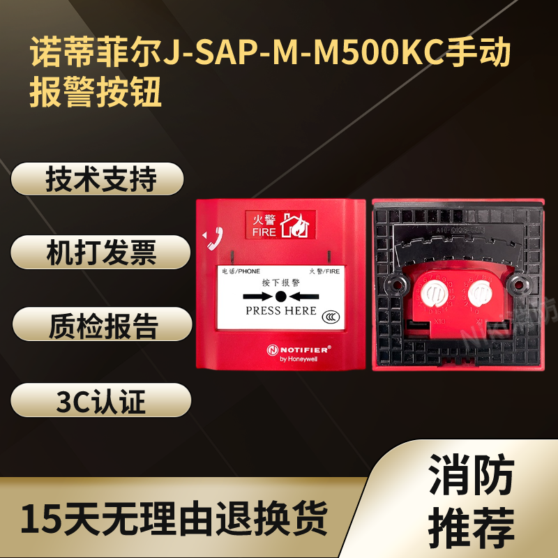 诺蒂菲尔手报J-SAP-M-M500KC手动火灾报警按钮 M500HC消报现货-图0