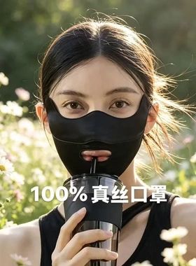 100%真丝轻薄透气防晒面罩