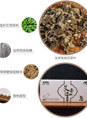 金维益非无烟艾灸条