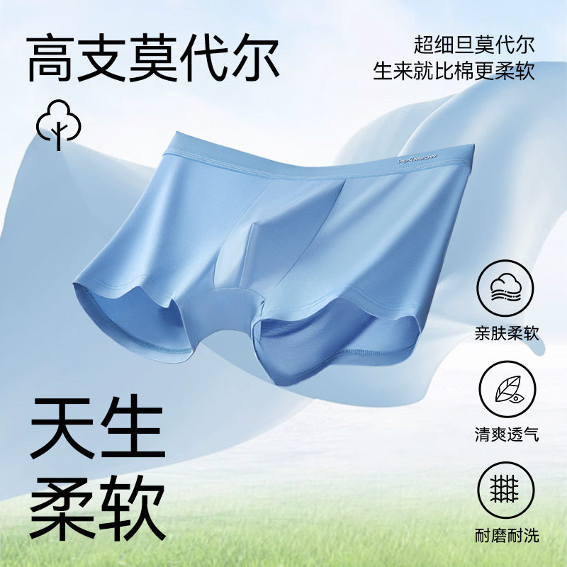 猫人莫代尔冰丝男士内裤男生款四角2025新款平角无痕大码短裤衩头,淘宝优惠券,粉丝福利购,淘宝优惠卷