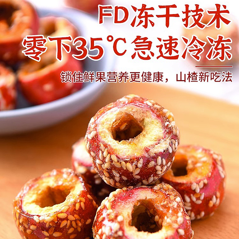 冻干冰糖葫芦老北京山楂果脯蜜饯空心无核小吃特产零食休闲食品