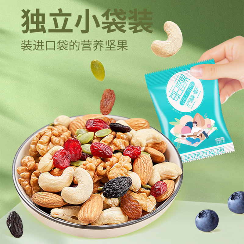每日坚果混合坚果30独小包装休闲零食小吃孕妇专用干果大礼包