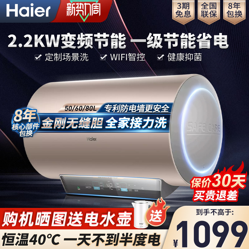 海尔电热水器家用一级能效60升80L储水式50MA3变频小型官方旗舰店 - 图3