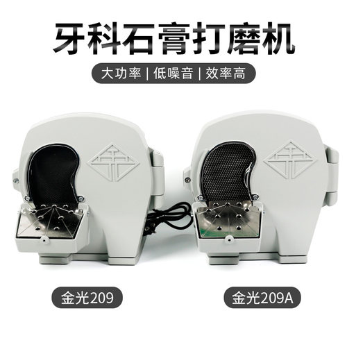 金光牙科石膏打磨机修整机齿科水磨机干湿两用技工自动模型修正器 - 图3