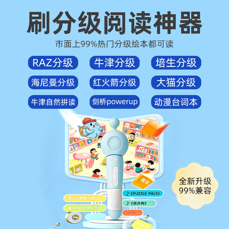 英语点读笔幼儿童早教启蒙牛津剑桥海尼曼RAZ分级阅读小达人绘本通用点读笔识字拼音读幼小衔接学习点读机笔