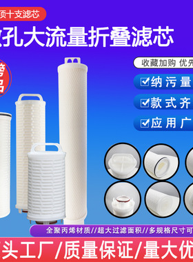 40寸大通量滤芯大流量滤芯反渗透滤芯超滤滤芯纯水处理滤芯折叠膜