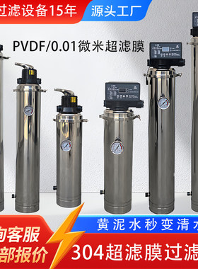 304不锈钢PVDF超滤膜精细过滤器白酒果汁饮料椰汁桦树汁果酒酒水