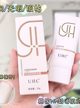 UHC持久控油轻薄均匀素颜霜