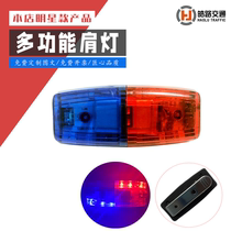 Led Shoulder Lights Charging Night Flash Outdoor Running Shoulder Clip Type Red Blue Burst Property Security Sanitation Operation