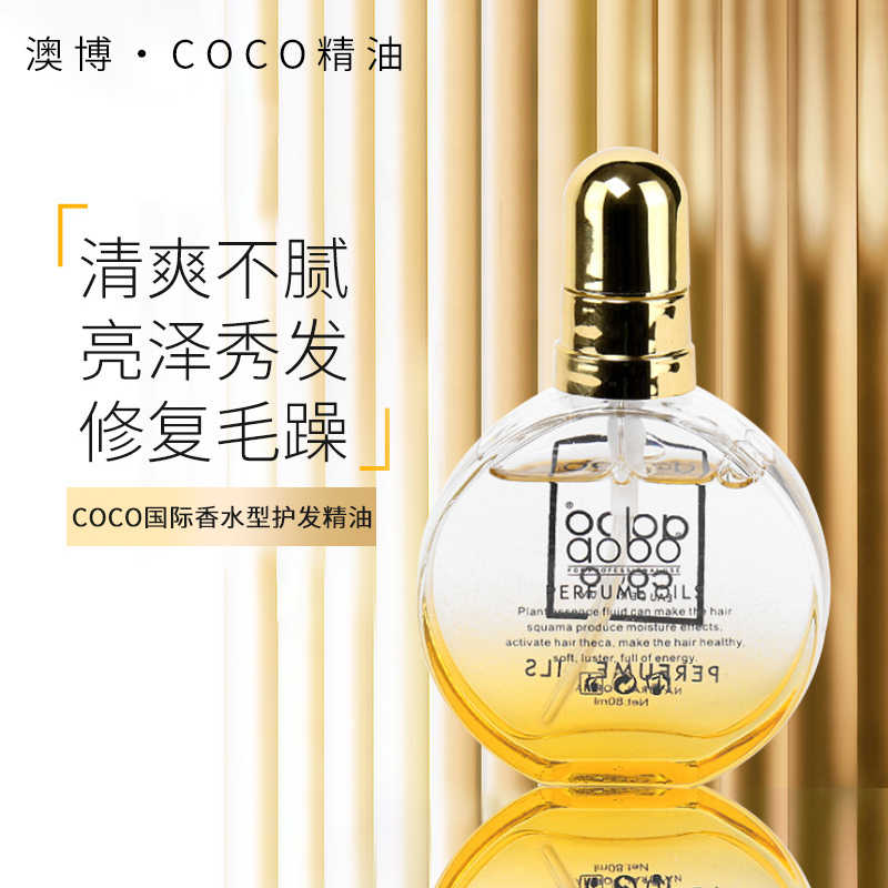Coco香水护发精油 新人首单立减十元 22年10月 淘宝海外