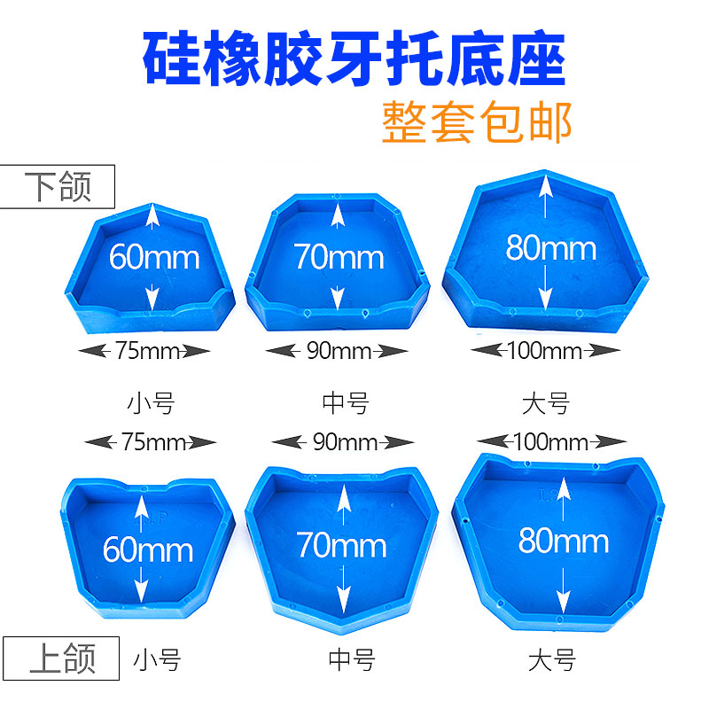 牙科正畸牙托底座硅橡胶印模取模石膏底座带脚角口腔模型底座包邮-图0