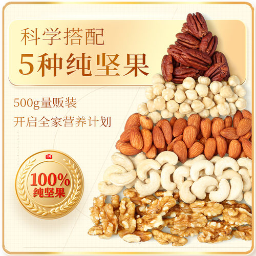 【沃隆】混合坚果500g/罐100%纯坚果无果干量贩罐装休闲零食营养 - 图0