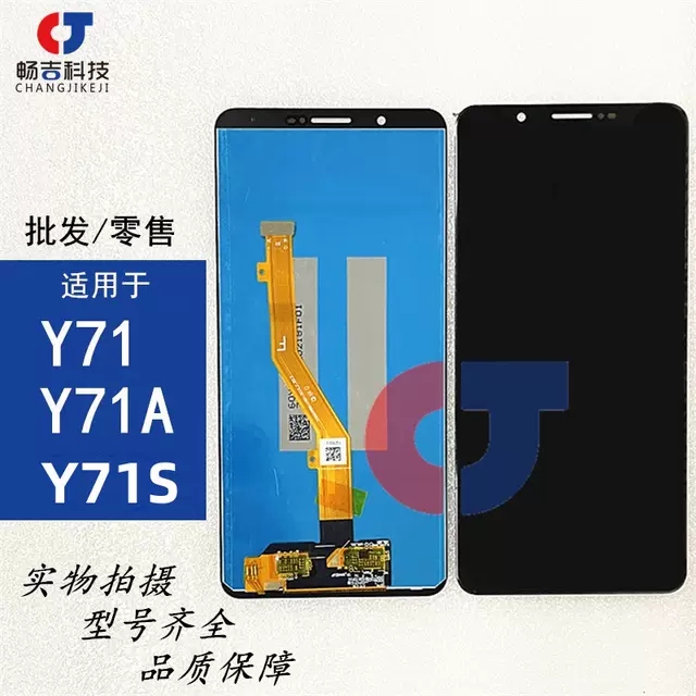 适用于VIVO Y71 Y79 Y71 Y73屏幕总成液晶显示屏内外总成-图0