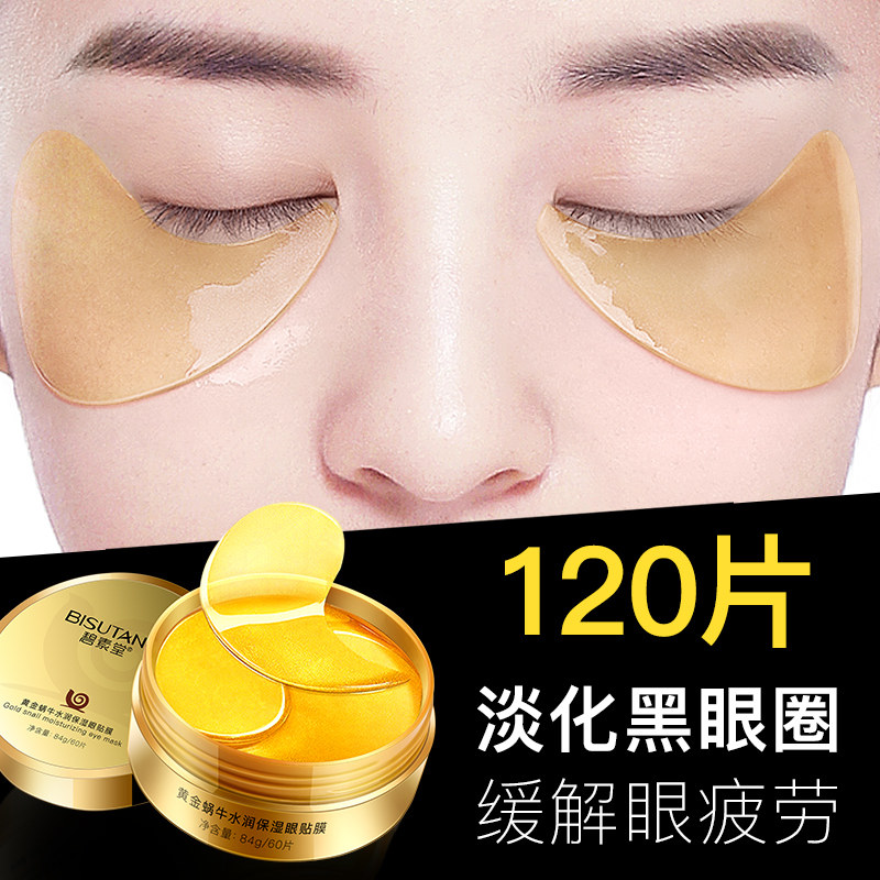 黄金贵妇淡化细纹黑眼圈消眼膜贴 碧素堂碧莹眼膜