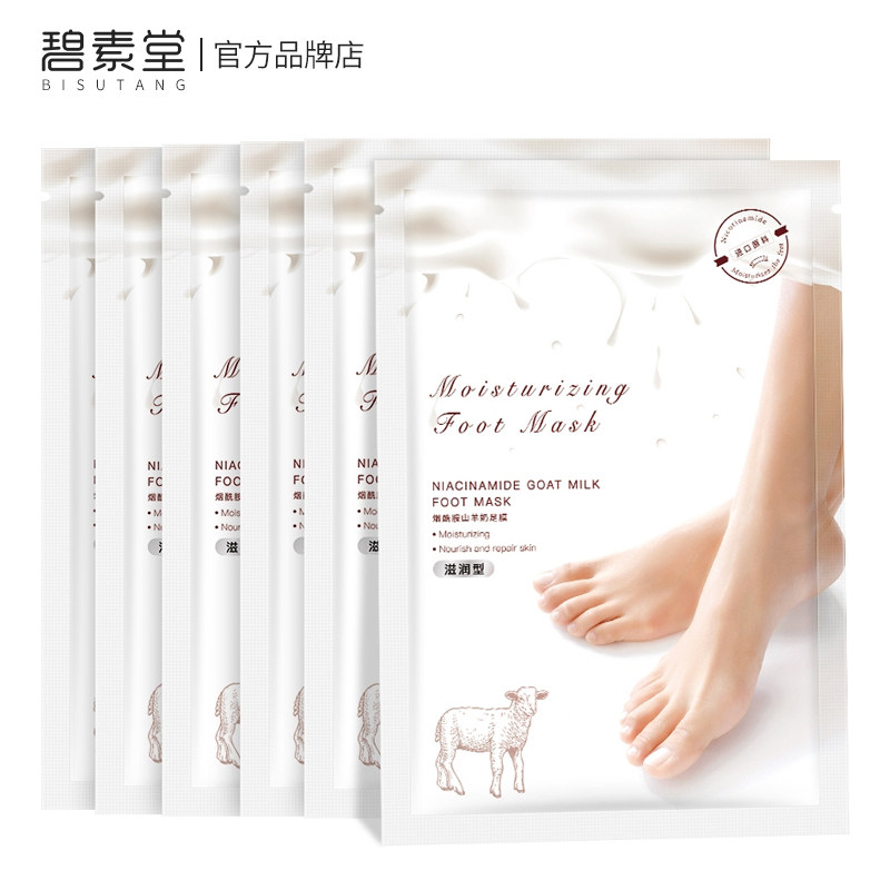 烟酰胺山羊奶足膜李佳琦推荐美白去死皮老茧嫩白保湿