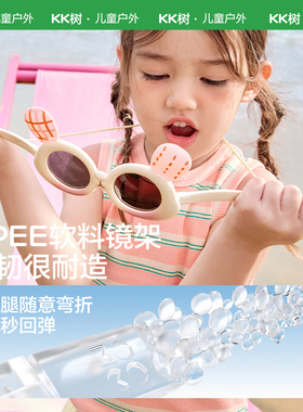 KK树儿童防紫外线卡通墨镜