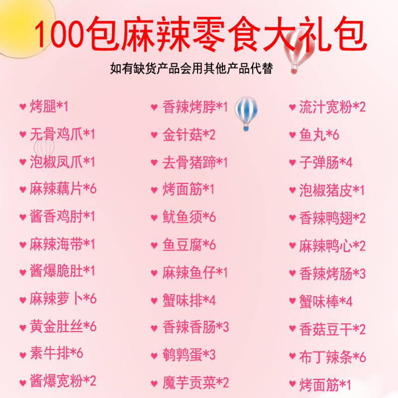 六一零食大礼包辣条麻辣组合卤味小吃休闲送男女朋友生日520礼物-图2