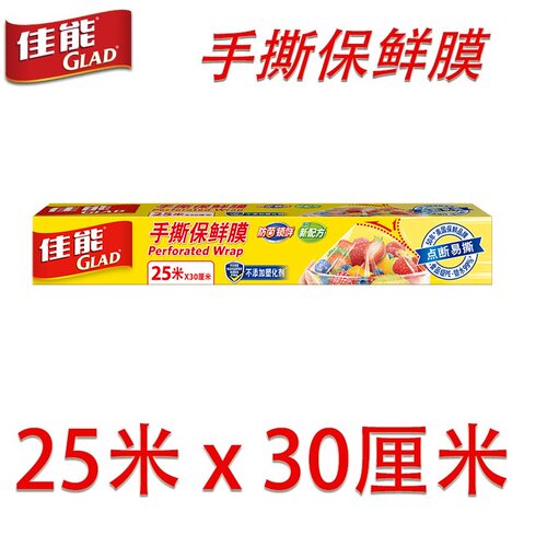 Glad佳能一次性手撕保鲜膜点断易撕锁水家用厨房冰箱食品水果蔬菜 - 图1