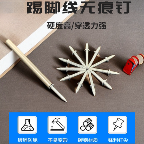 牛角钉无痕钉踢脚线钉隐形钉暗藏钉双向钉踢脚线固定神器双头钉 - 图3