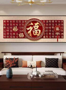 福字客厅装饰画新中式沙发背景墙轻奢高级感挂画横幅大红色福壁画