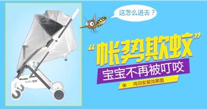 yuyu\ forbaby福贝贝 \pouch\digbaby婴儿推车夏季半罩式专用蚊帐