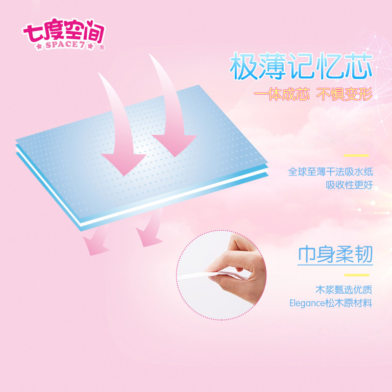 七度空间4包装加长180mm迷你巾 恒安生活馆卫生巾