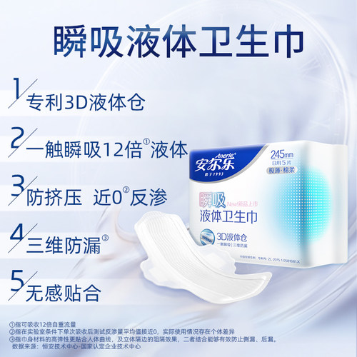 安尔乐新品瞬吸液体卫生巾极薄亲肤透气防漏日用夜用 - 图0