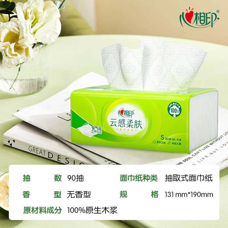 下拉详情秒杀10元！心相印云感抽纸8包好价