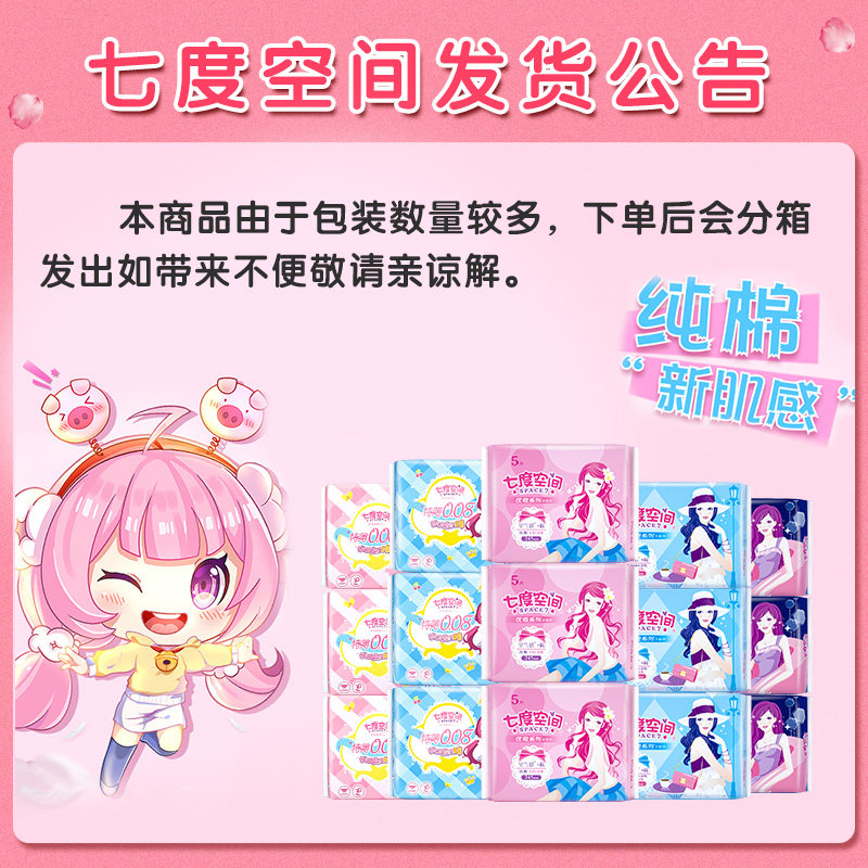 【春节发货】七度空间姨妈巾卫生巾 恒安生活馆卫生巾