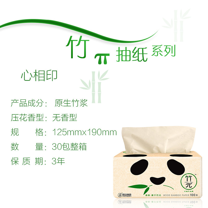 心相印竹&pi本色整箱30包餐巾纸 恒安生活馆抽纸