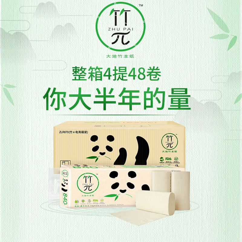  恒安生活馆卷筒纸