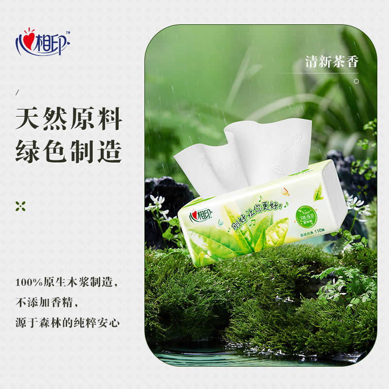 心相印抽纸茶语纸巾110抽家用抽纸整箱纸抽餐巾纸面巾纸竞 - 图2
