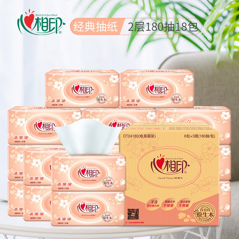 心相印经典整箱18包家用纸抽餐巾纸 恒安生活馆抽纸