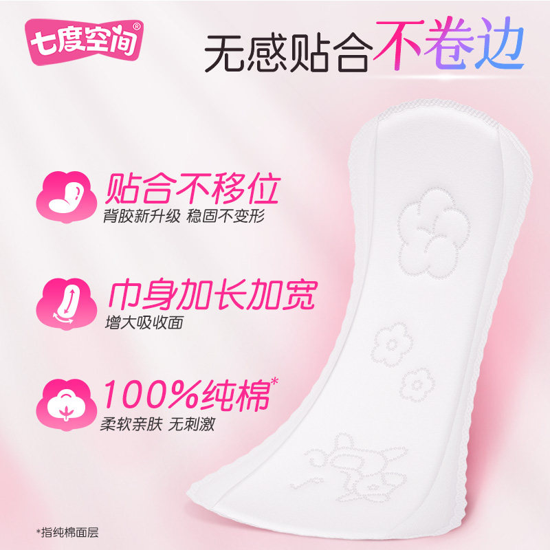 【百亿专享】七度空间卫生巾miss透气极薄便携护垫155mm40片正品